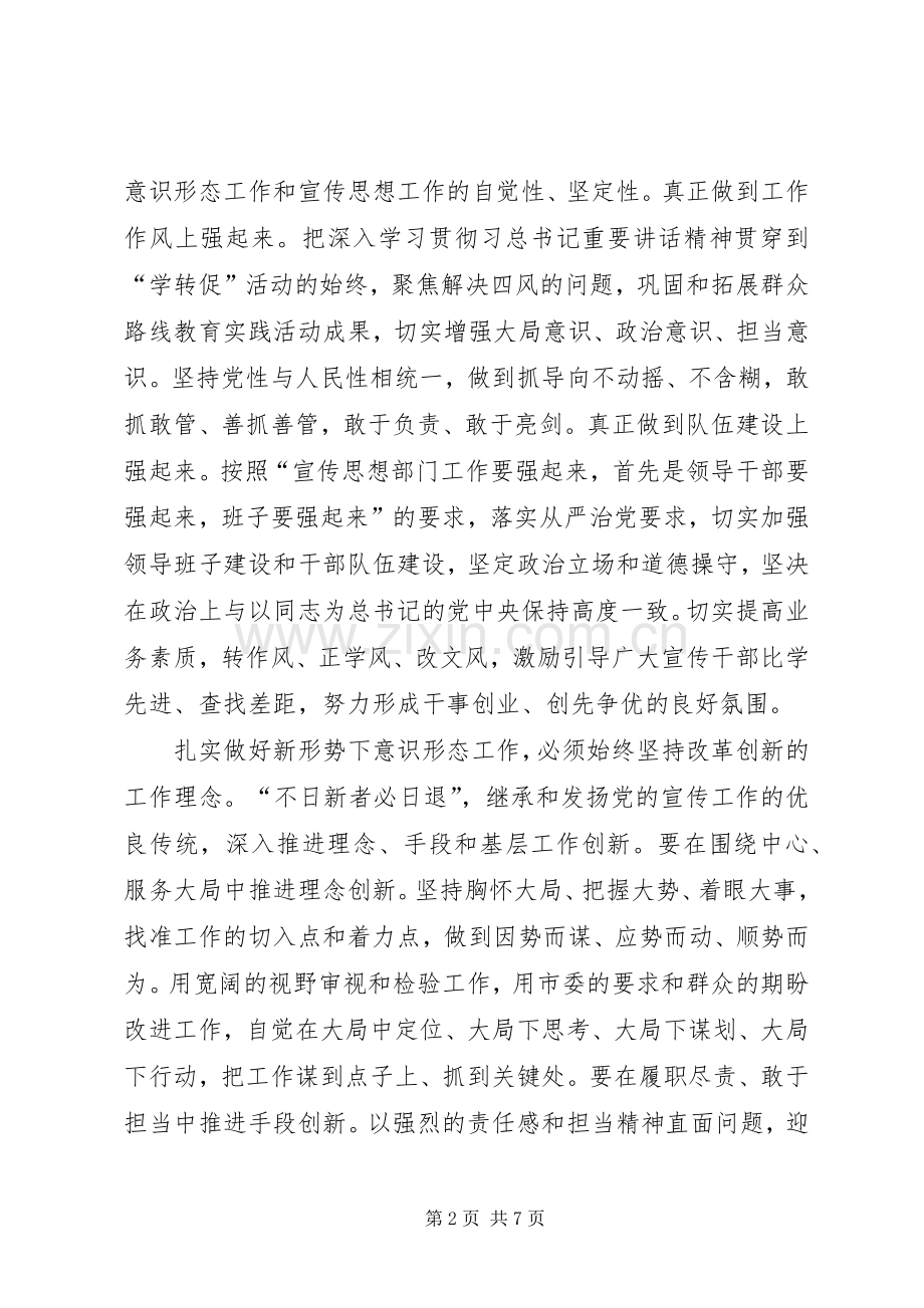 人社局意识形态工作心得体会.docx_第2页