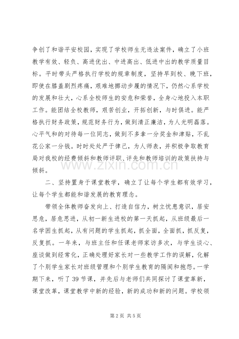 学校领导述职述廉报告20XX年.docx_第2页