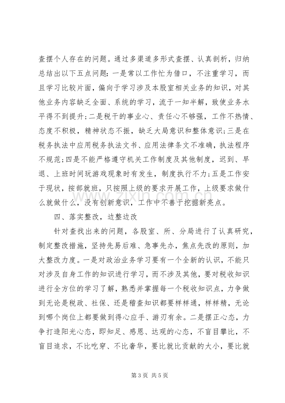 机关单位纪律作风整顿心得体会.docx_第3页