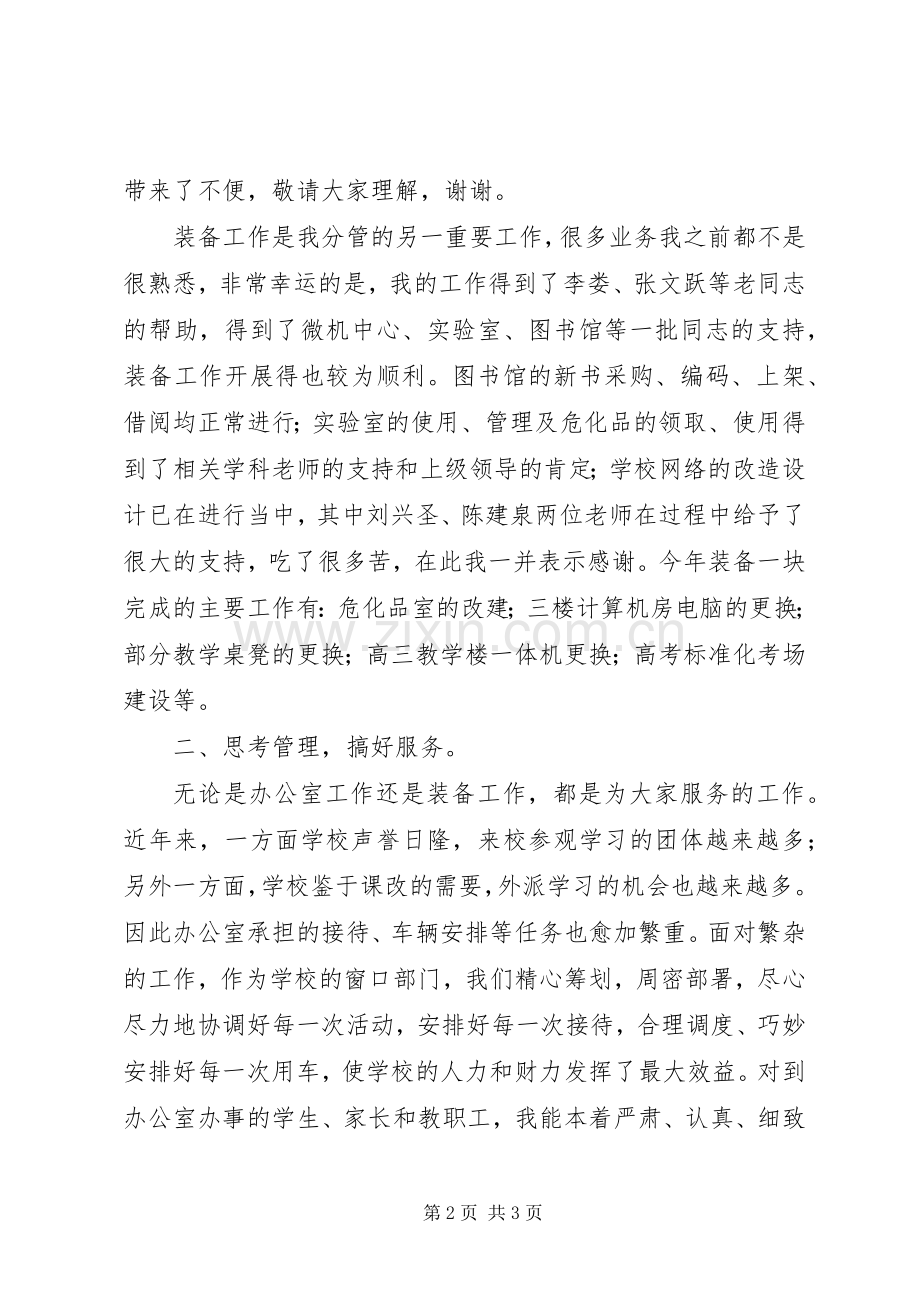 中学办公室副主任述职述廉报告范文.docx_第2页