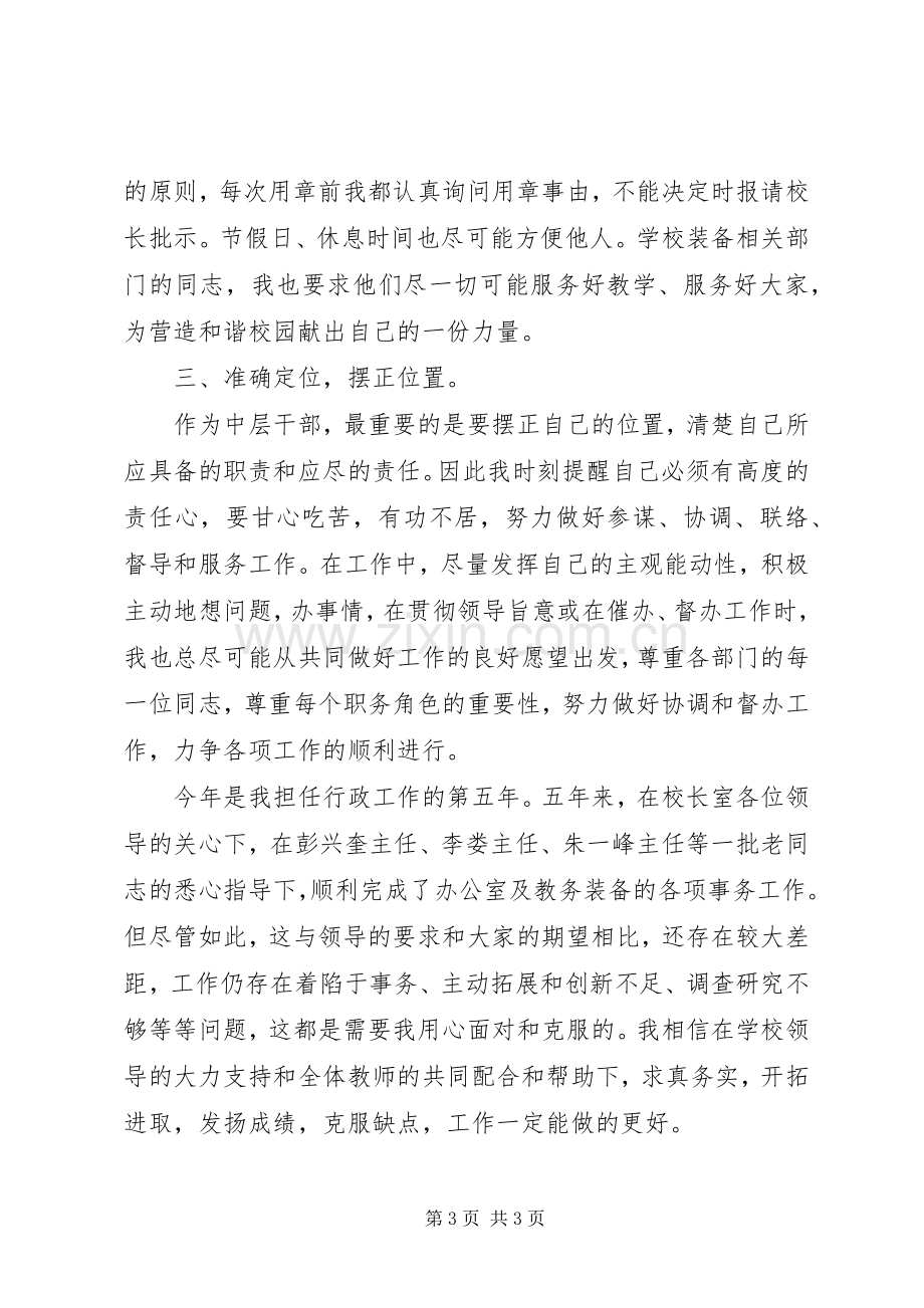 中学办公室副主任述职述廉报告范文.docx_第3页