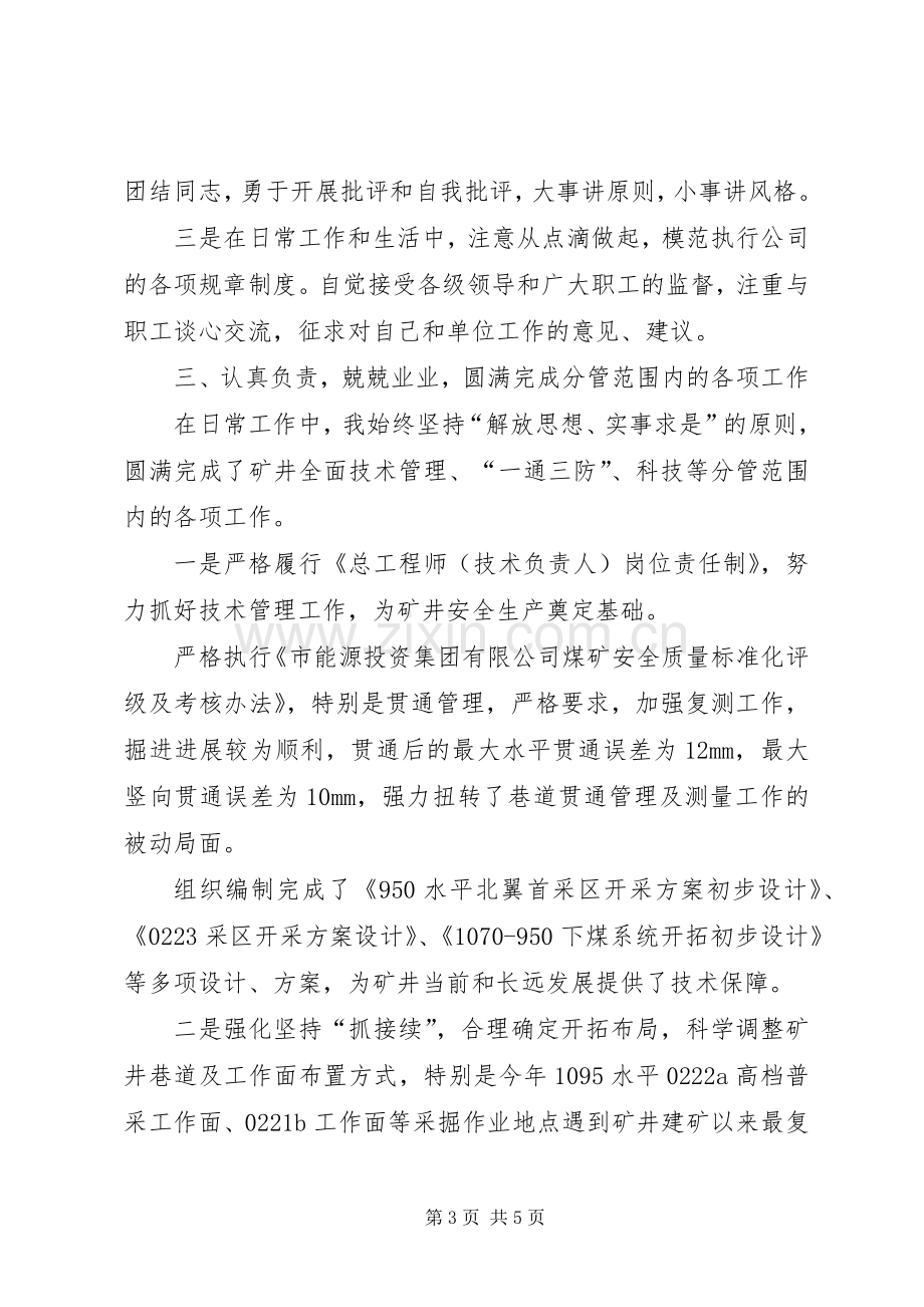 煤矿职工党政工作述职报告.docx_第3页