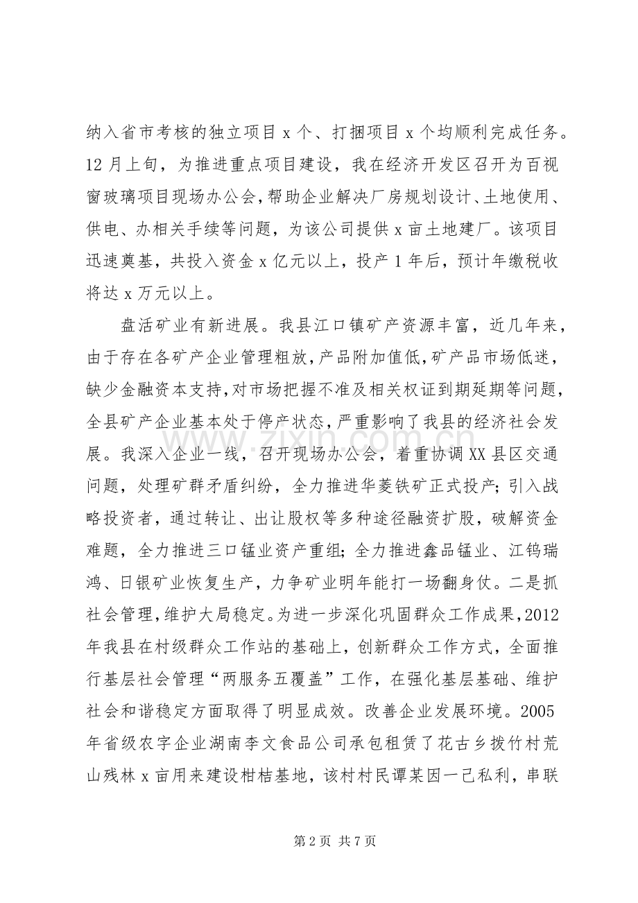 县委书记述职述廉报告.docx_第2页