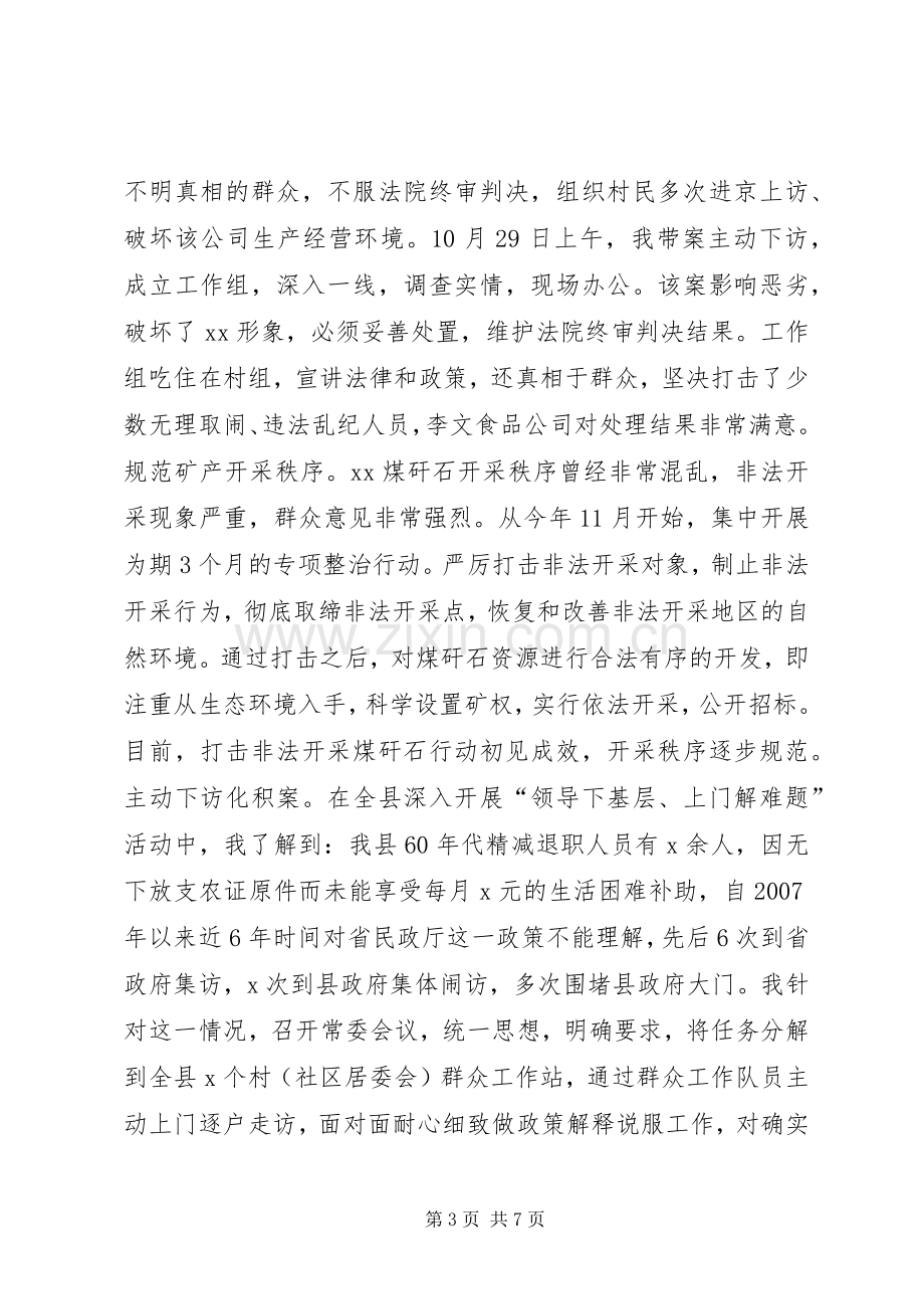 县委书记述职述廉报告.docx_第3页