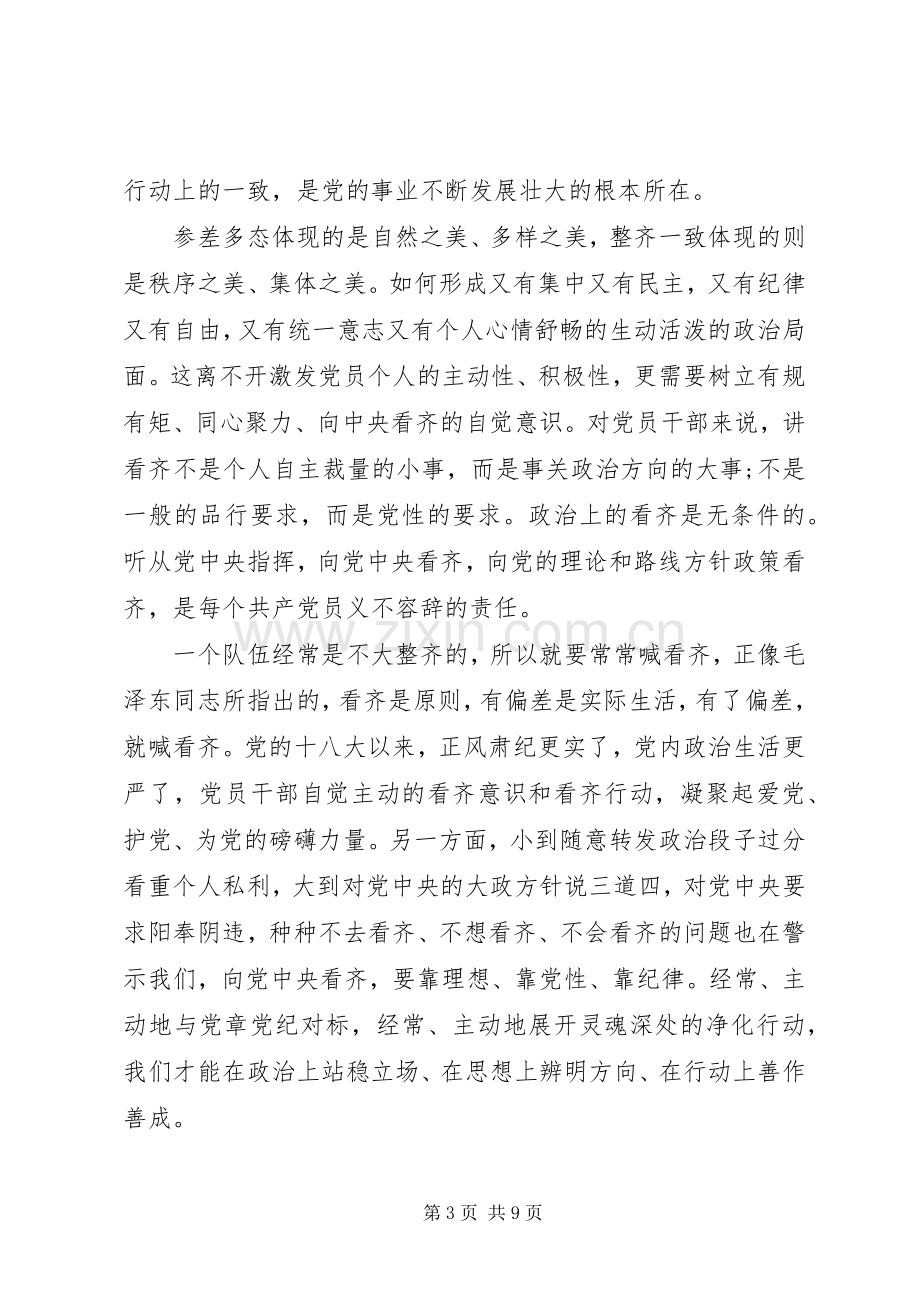 城管讲看齐见行动心得体会+系列.docx_第3页