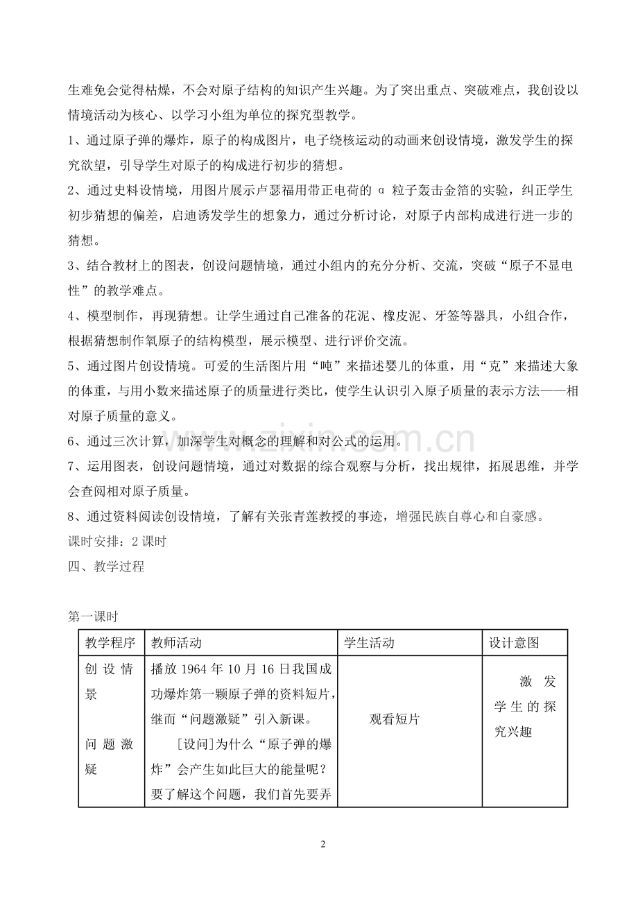 解一元一次不等式组(4).doc_第2页