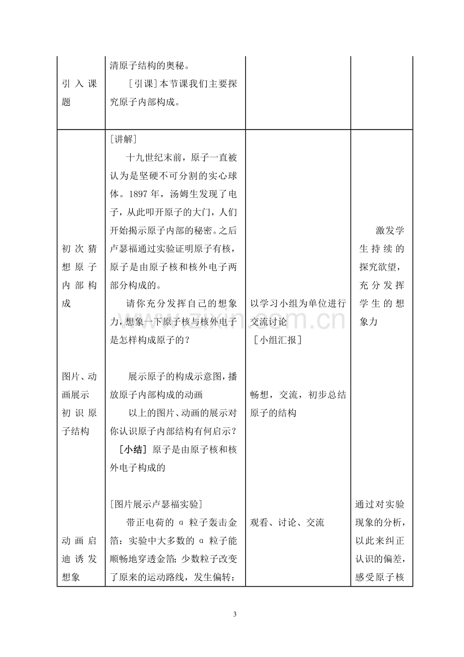 解一元一次不等式组(4).doc_第3页