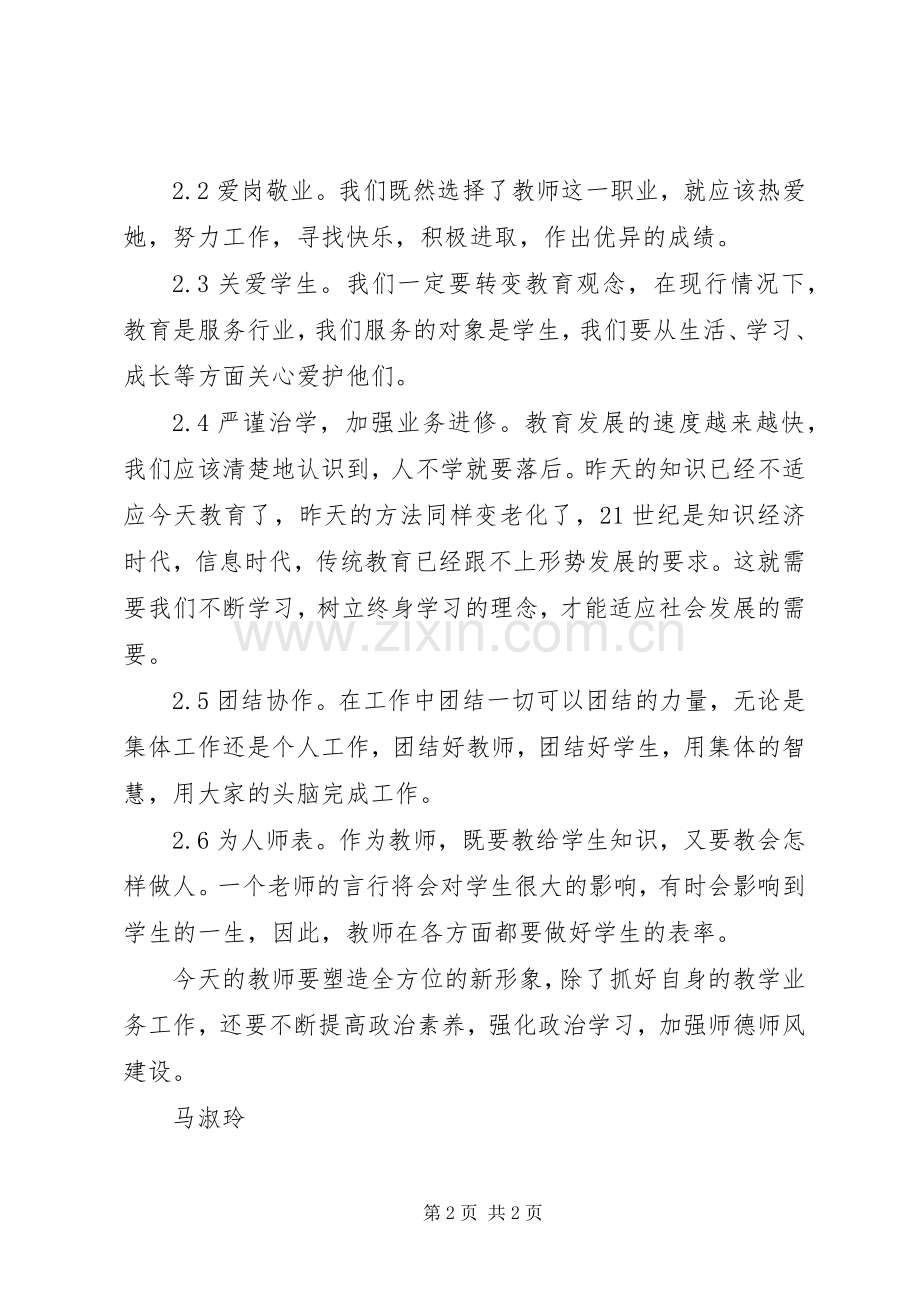 德育教育的心得体会.docx_第2页