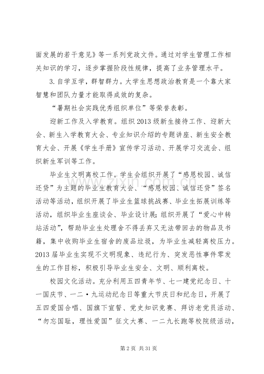 建筑学院党委副书记述学述职述廉报告.docx_第2页