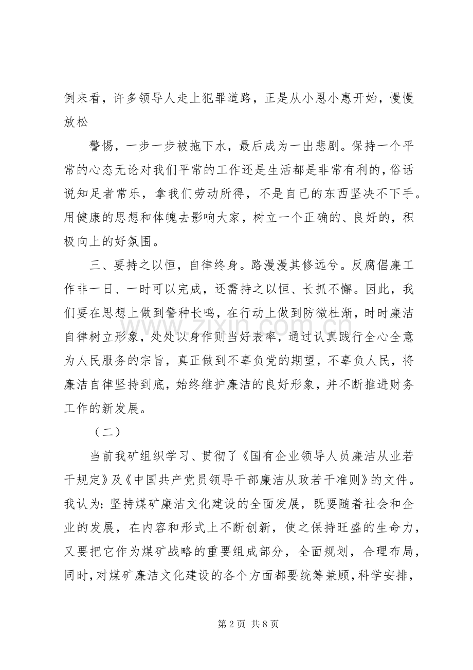 廉洁从业读后感.docx_第2页