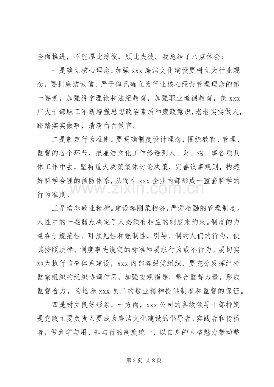 廉洁从业读后感.docx_第3页