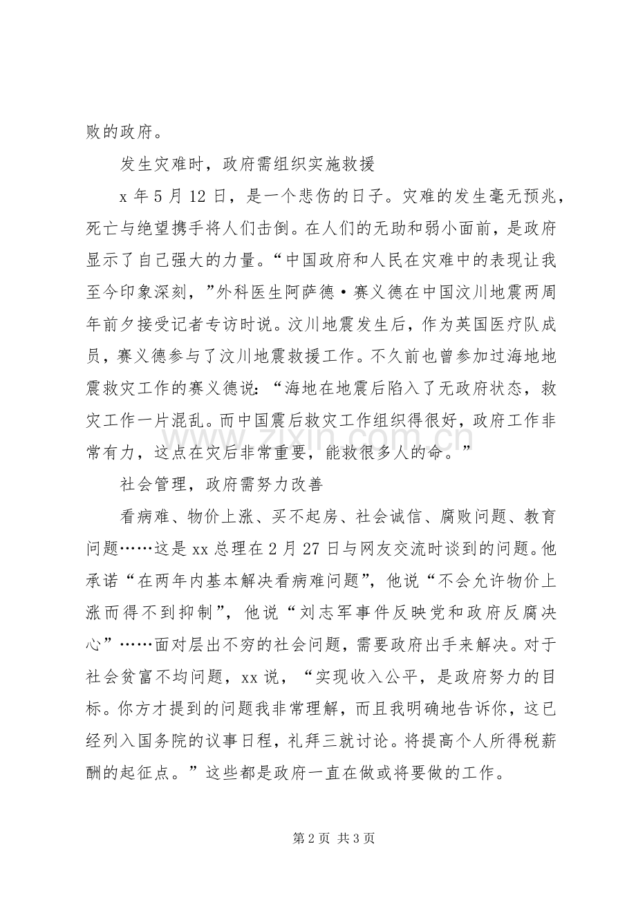 关于两会的心得体会.docx_第2页