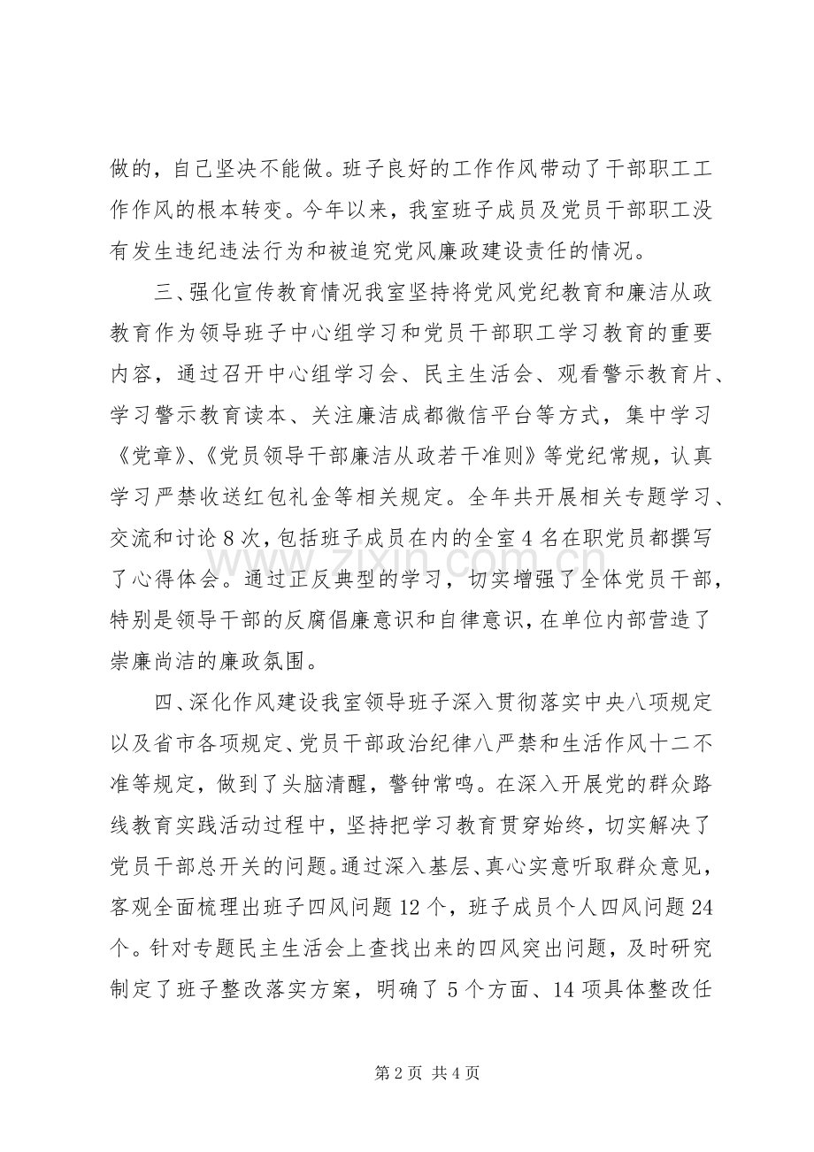 XX年度市委党研室领导班子述责述廉报告.docx_第2页