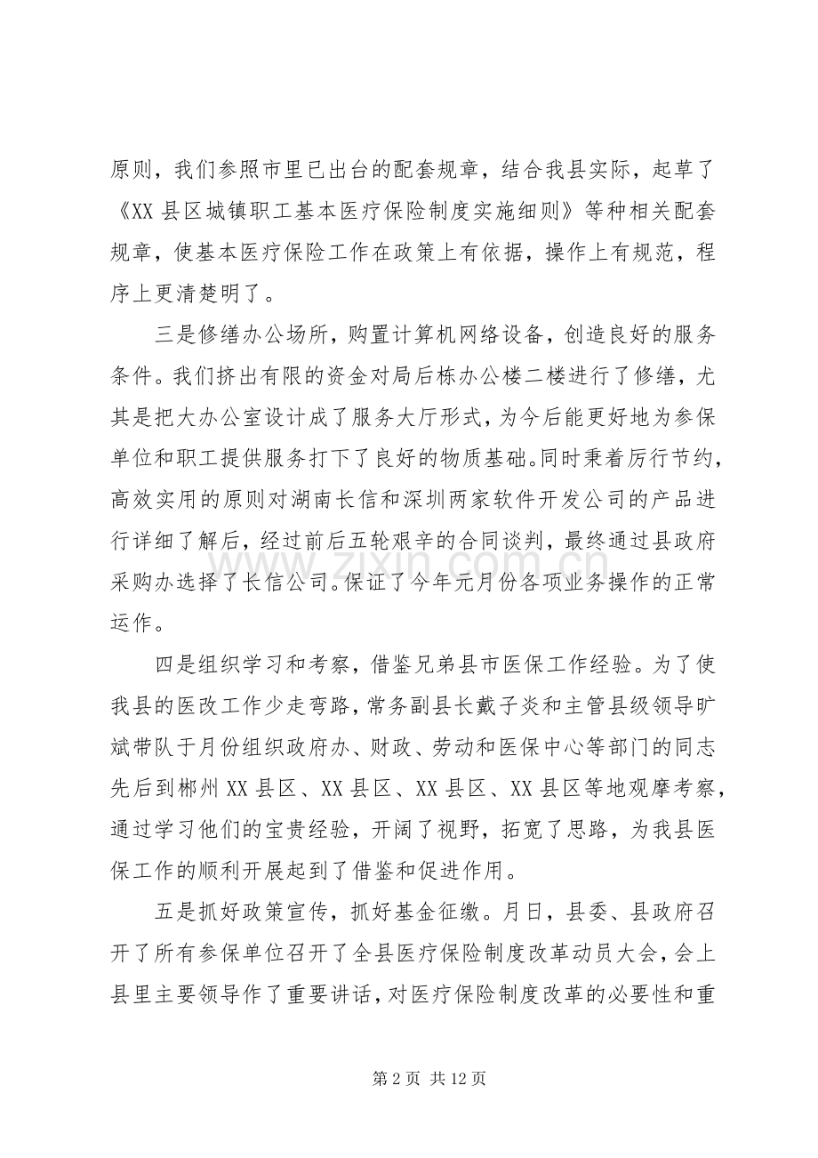 劳动局局长述职报告范文.docx_第2页