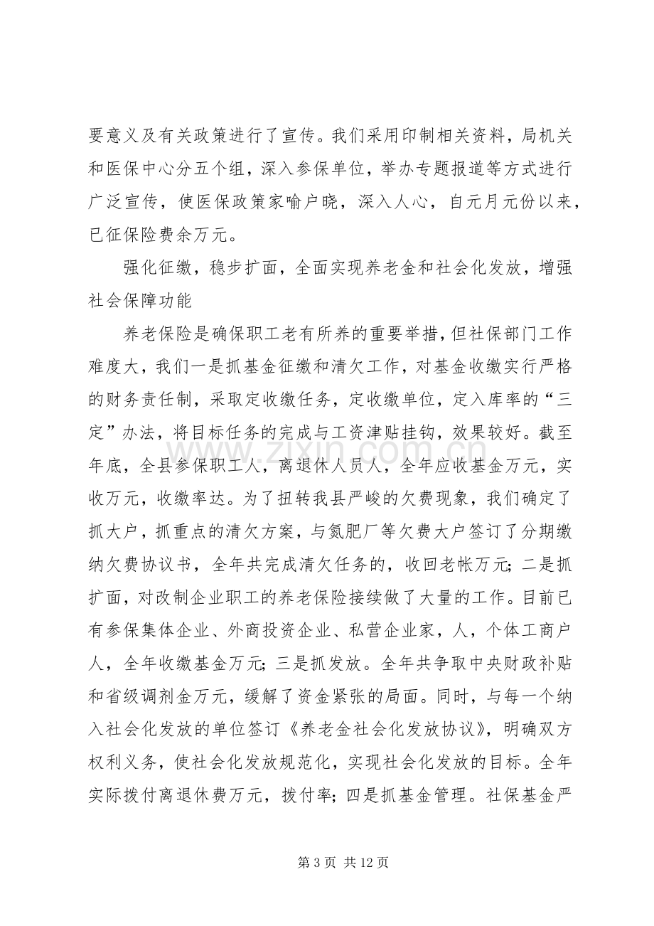 劳动局局长述职报告范文.docx_第3页