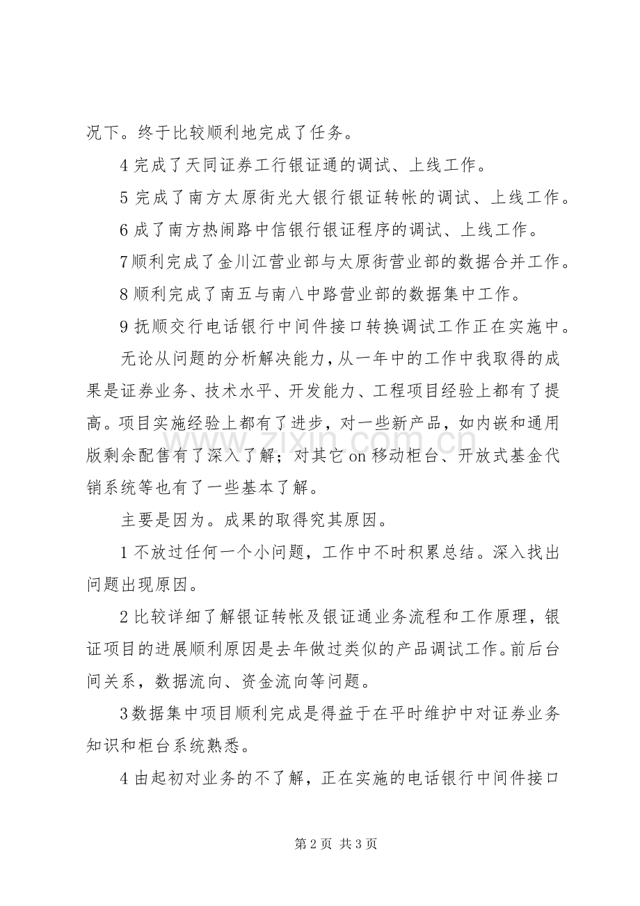 证券公司述职小结.docx_第2页