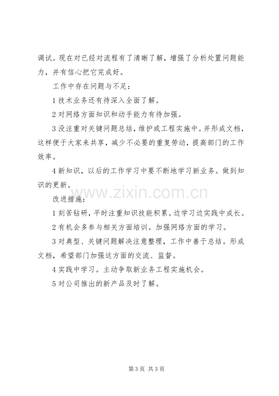 证券公司述职小结.docx_第3页