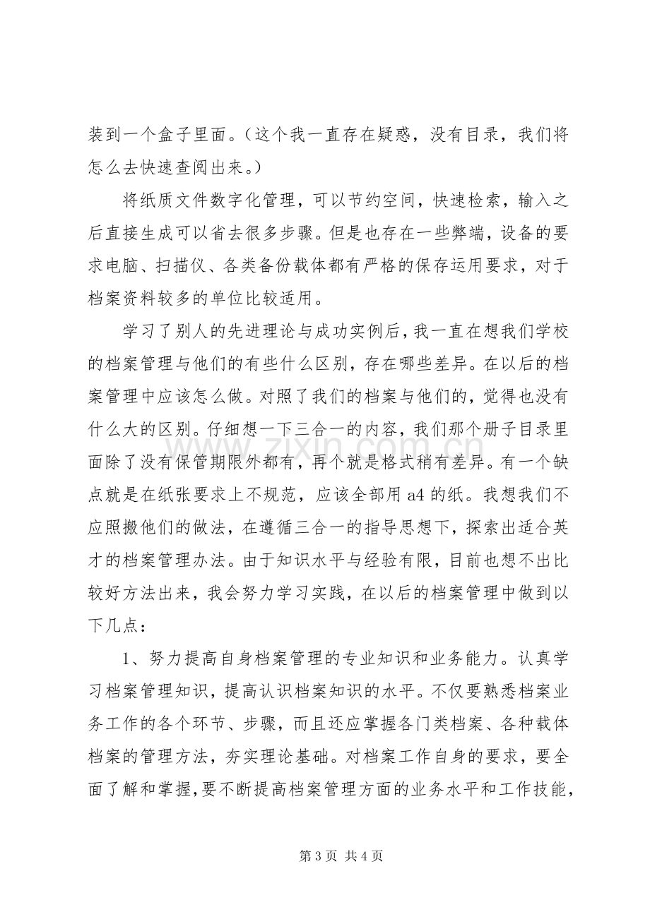 档案管理心得体会.docx_第3页