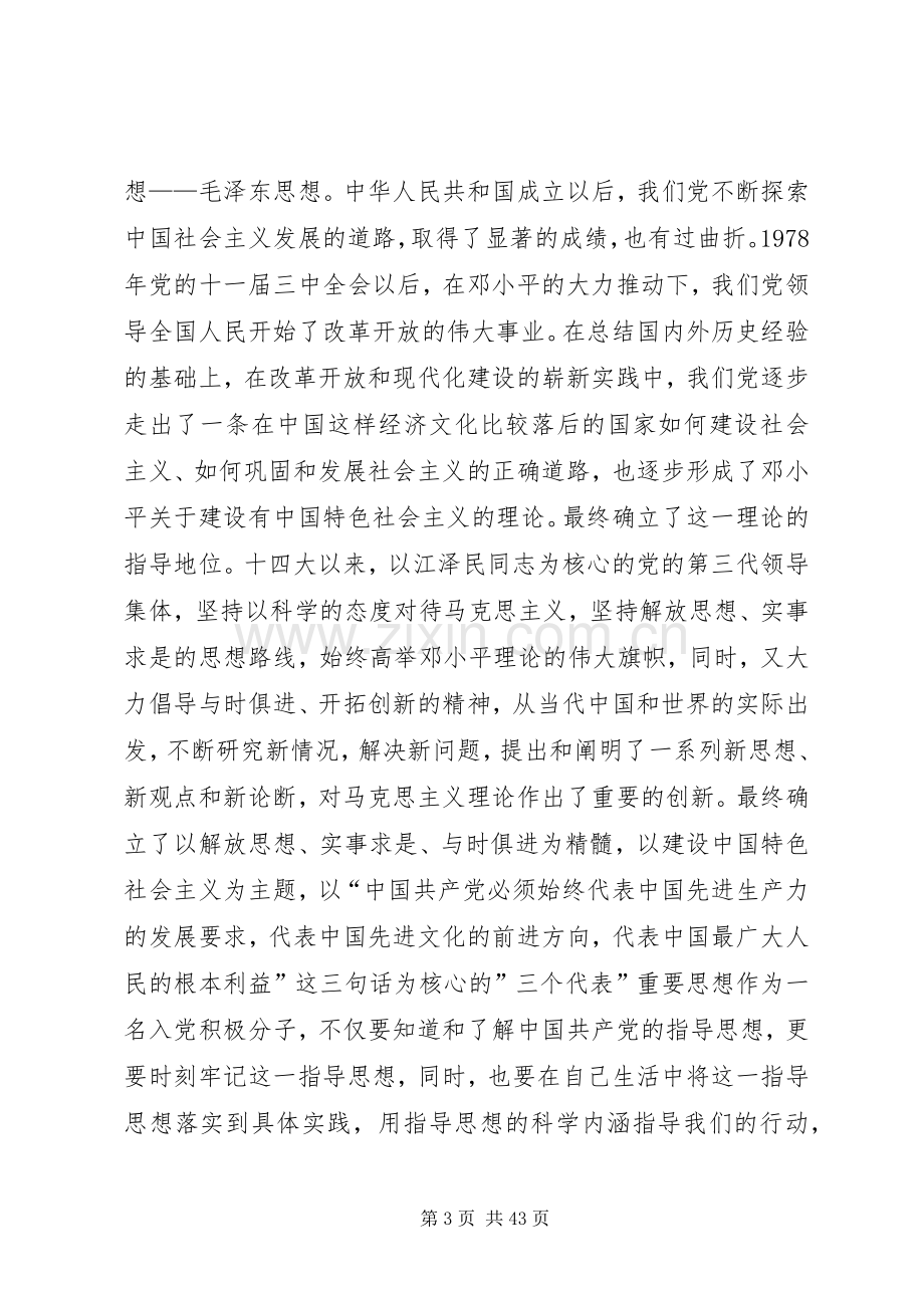 党课主题党的指导思想得心得体会.docx_第3页