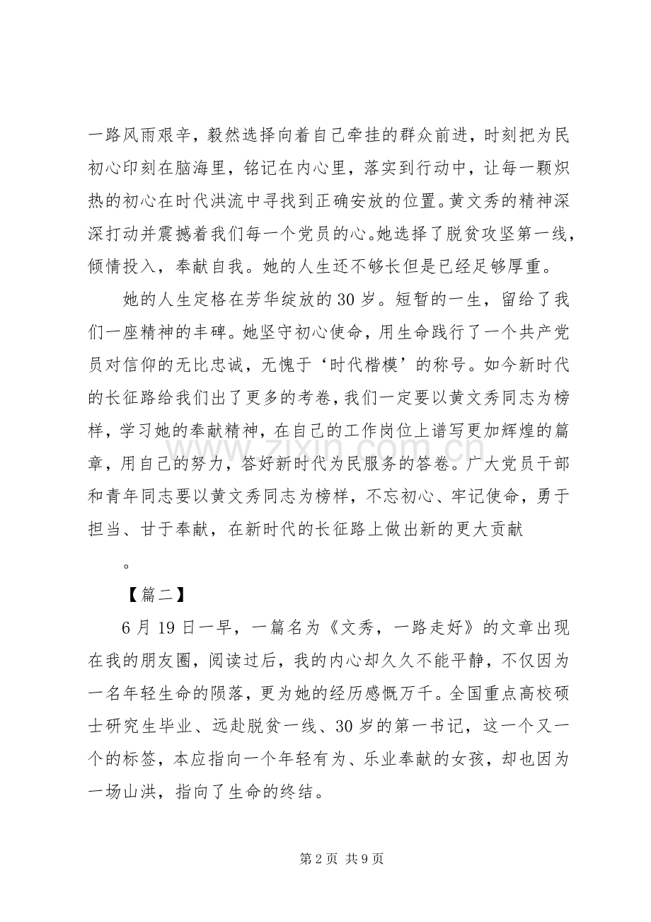 学习黄文秀精神心得体会5篇.docx_第2页