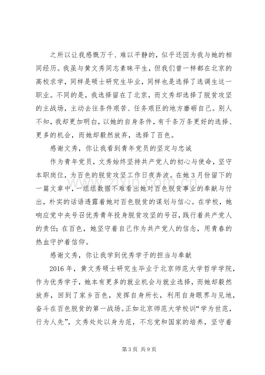 学习黄文秀精神心得体会5篇.docx_第3页