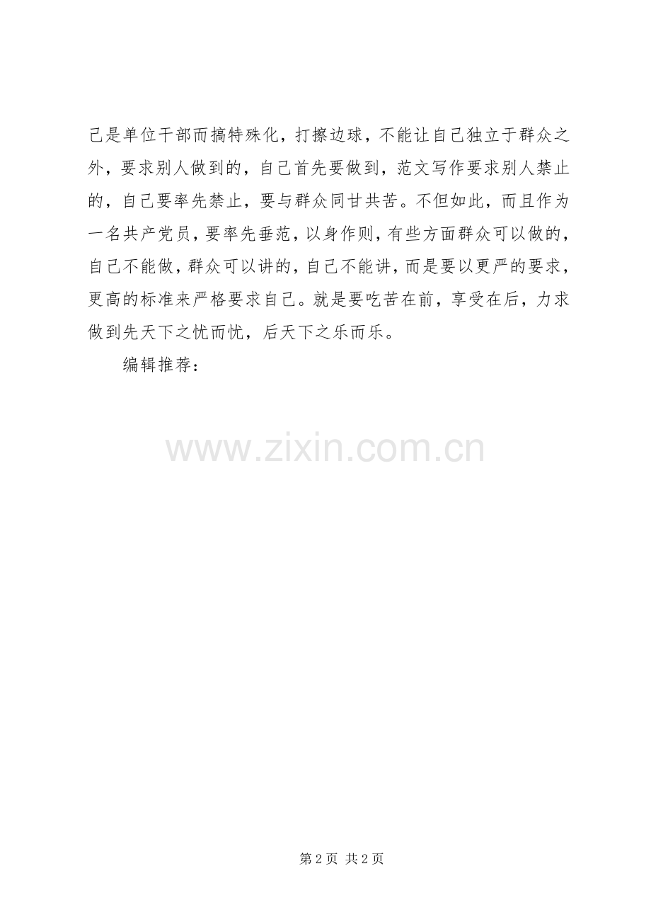 XX年7月三严三实学习心得体会：弘扬焦裕禄精神.docx_第2页