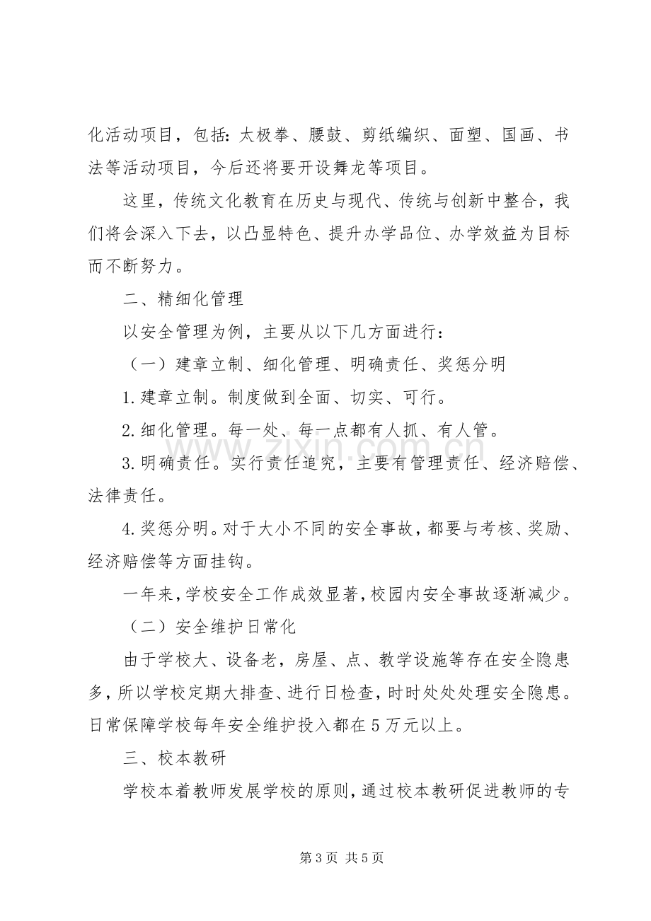 学校长述职报告（八）.docx_第3页