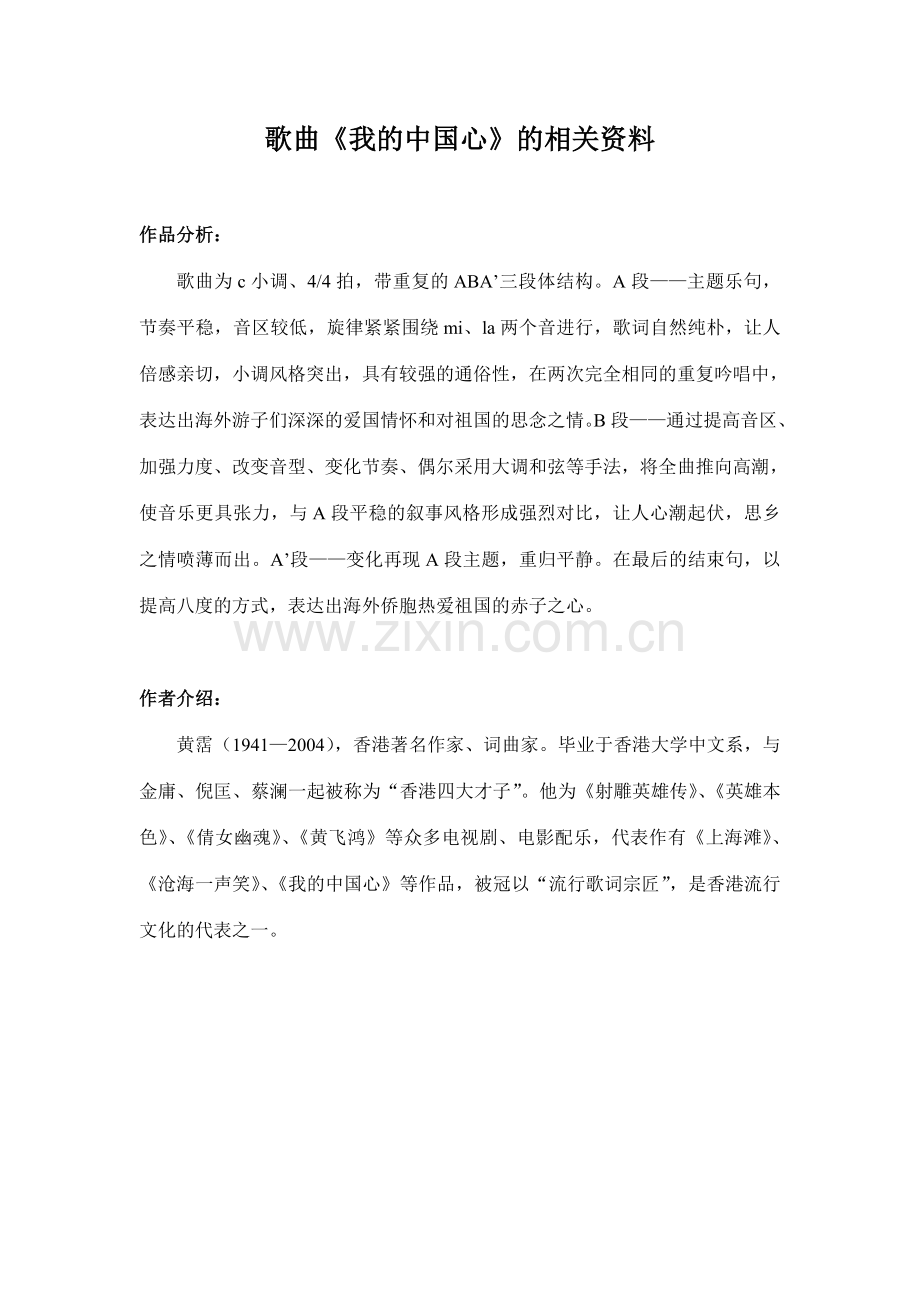 歌曲《我的中国心》的相关资料.doc_第1页