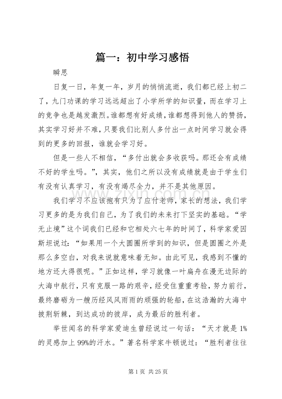 篇一：初中学习感悟.docx_第1页