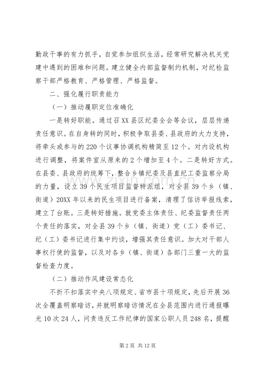 纪委书记年终述职述廉报告.docx_第2页