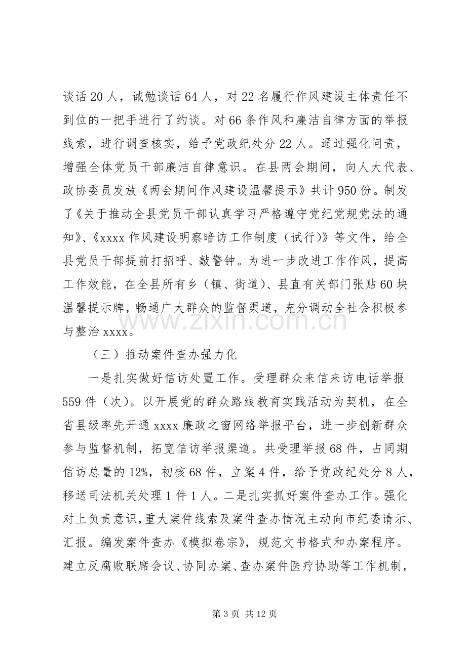 纪委书记年终述职述廉报告.docx_第3页