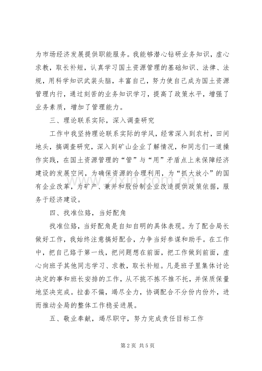 市国土资源局副局长述职报告.docx_第2页