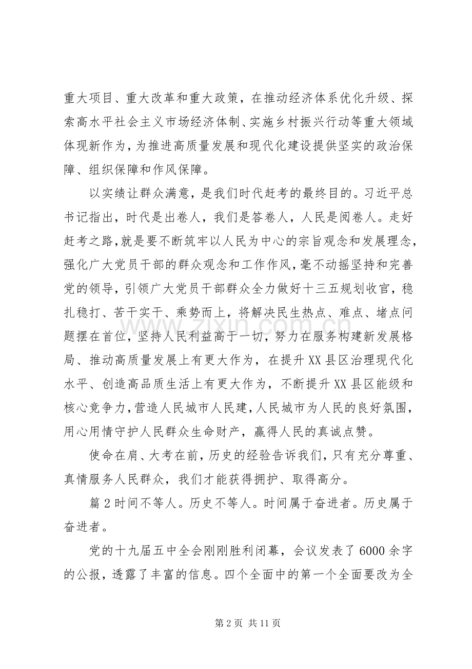 十九届五中全会精神内容学习心得体会.docx_第2页