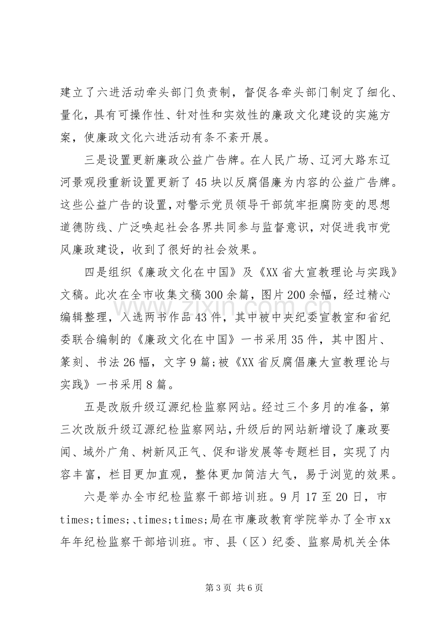 市委组织部干部述职述廉报告.docx_第3页