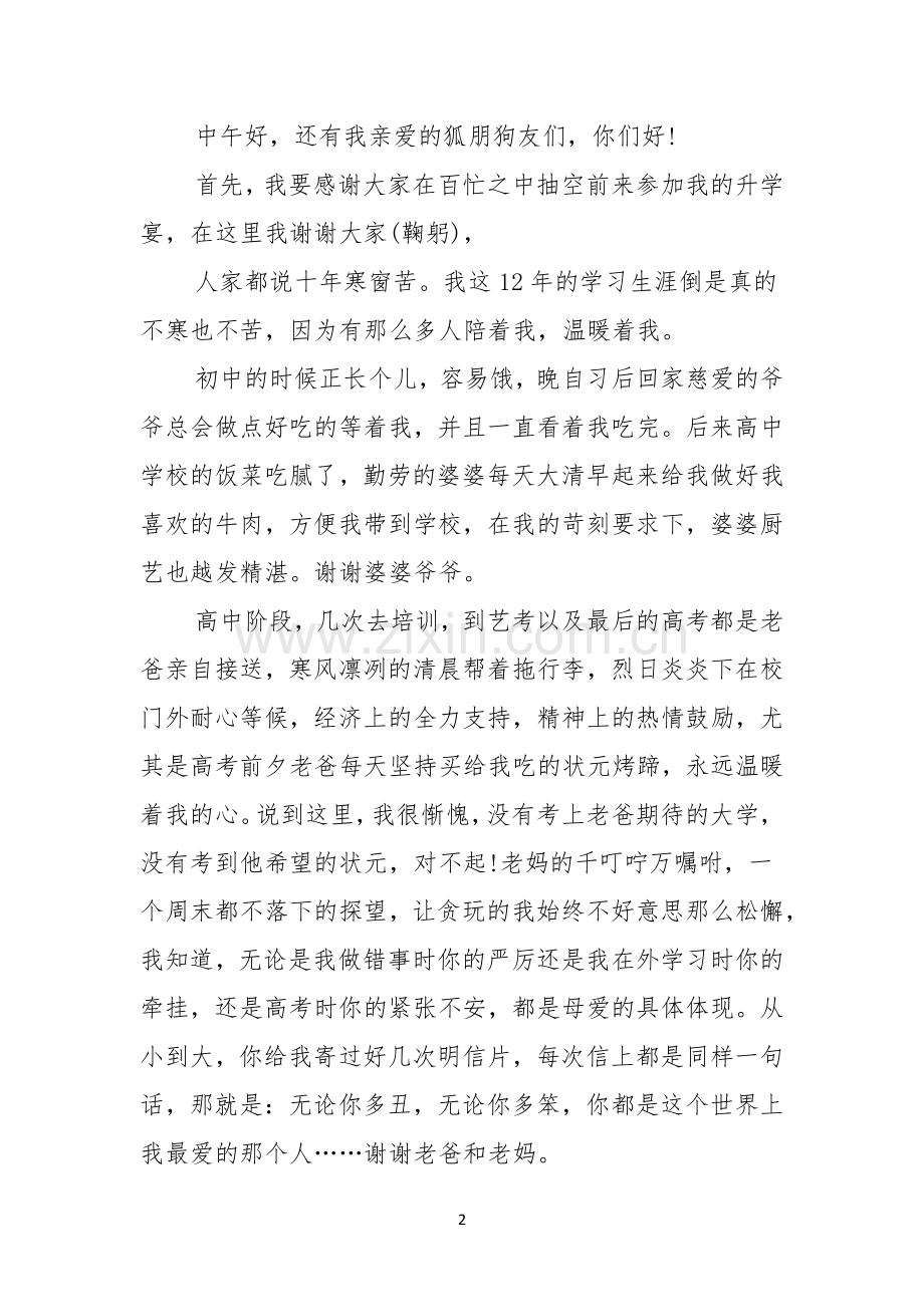 升学宴上的致辞.docx_第2页