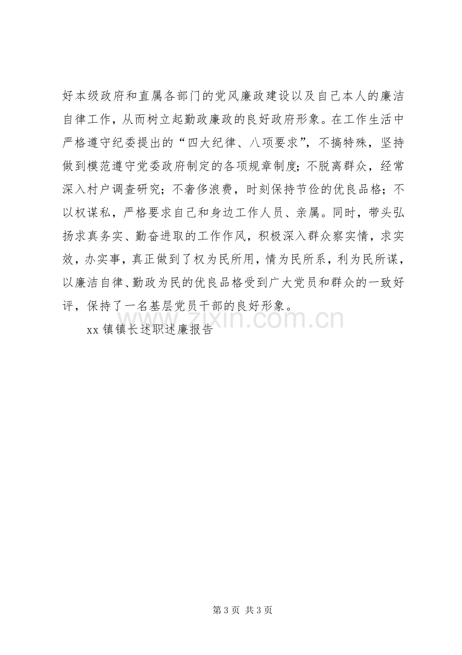 XX镇镇长述职述廉报告.docx_第3页