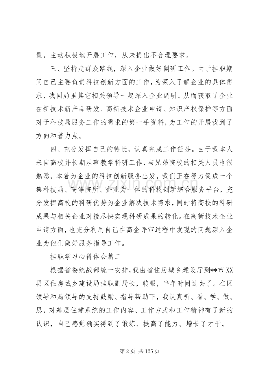 挂职学习心得体会11篇.docx_第2页