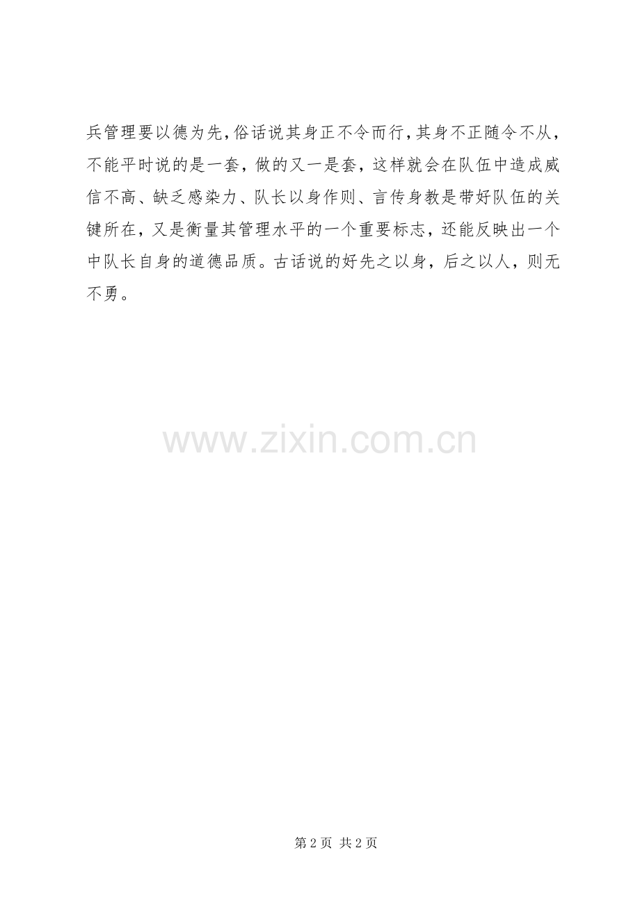 XX年守押所中队长述职报告.docx_第2页