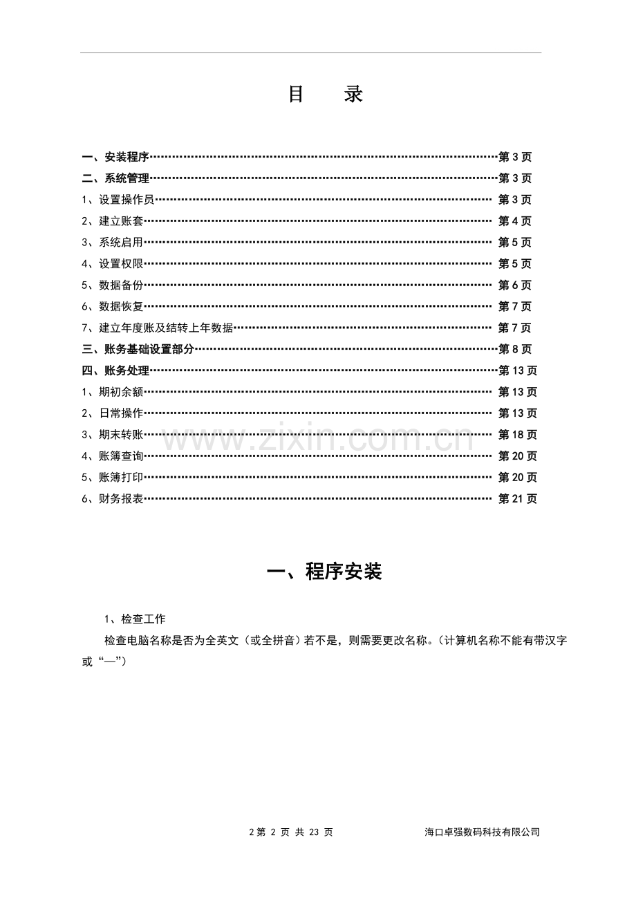 用友T3标准版.doc_第2页