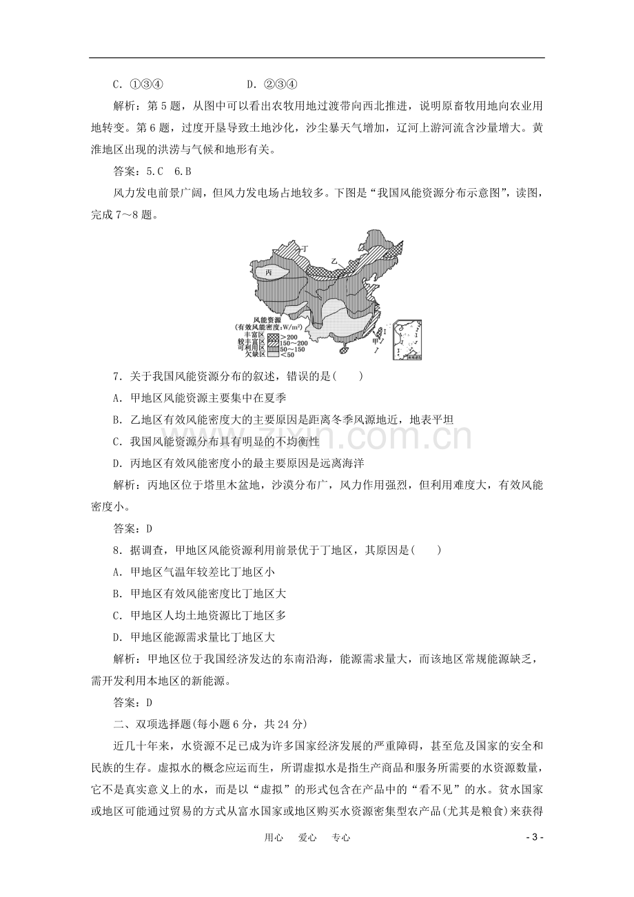 《创新方案》2012年高考地理一轮复习-第四单元-第一节-自然资源与人类课时跟踪检测.doc_第3页