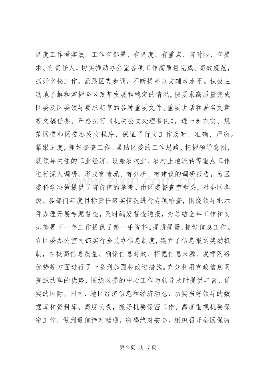 篇一：XX年办公室主任述职报告.docx_第2页