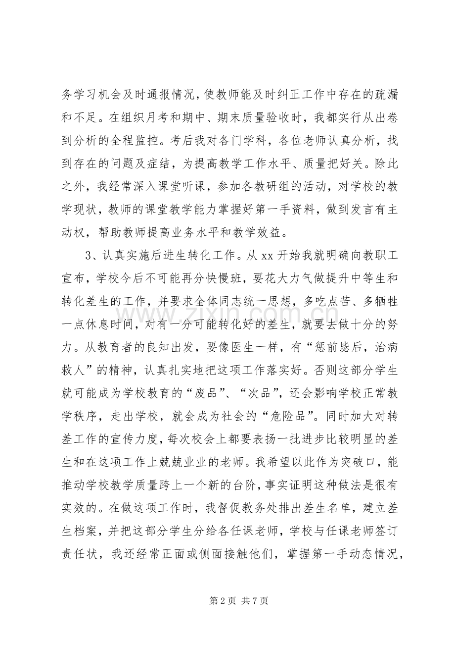 学校长个人年终述职报告.docx_第2页