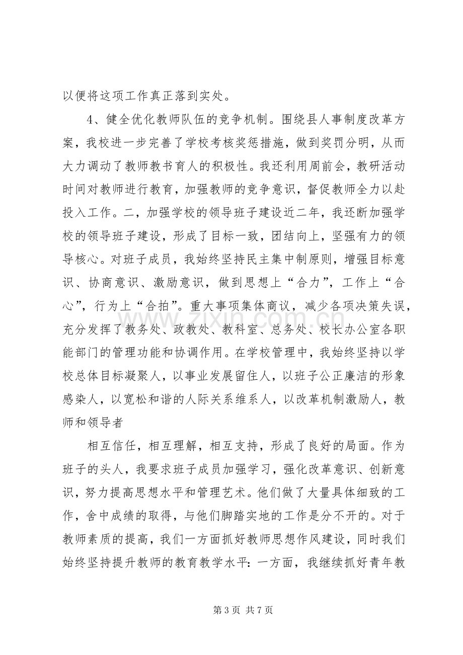 学校长个人年终述职报告.docx_第3页