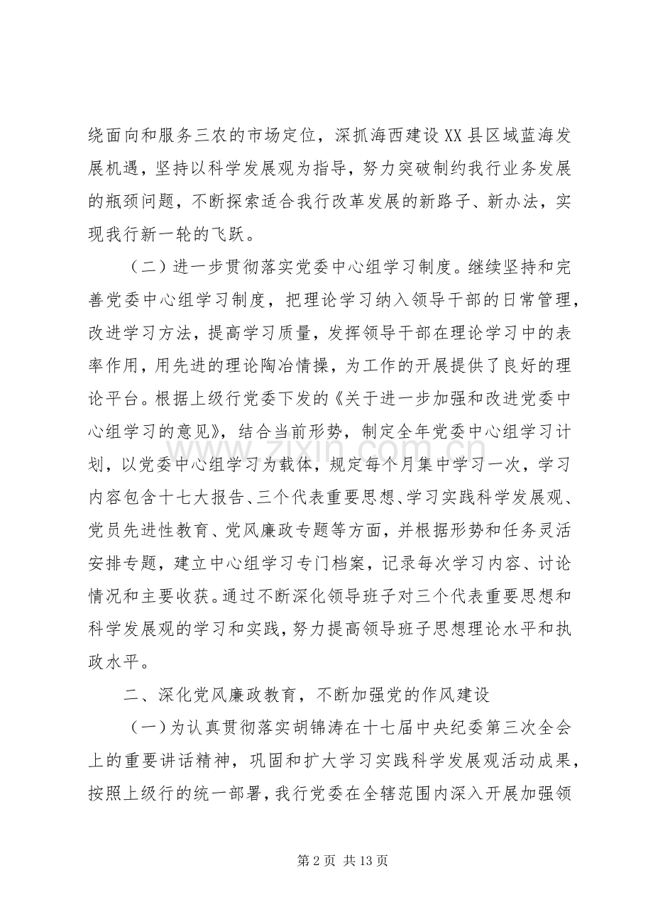 工商银行党建述职.docx_第2页