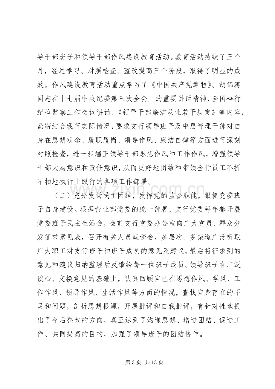 工商银行党建述职.docx_第3页