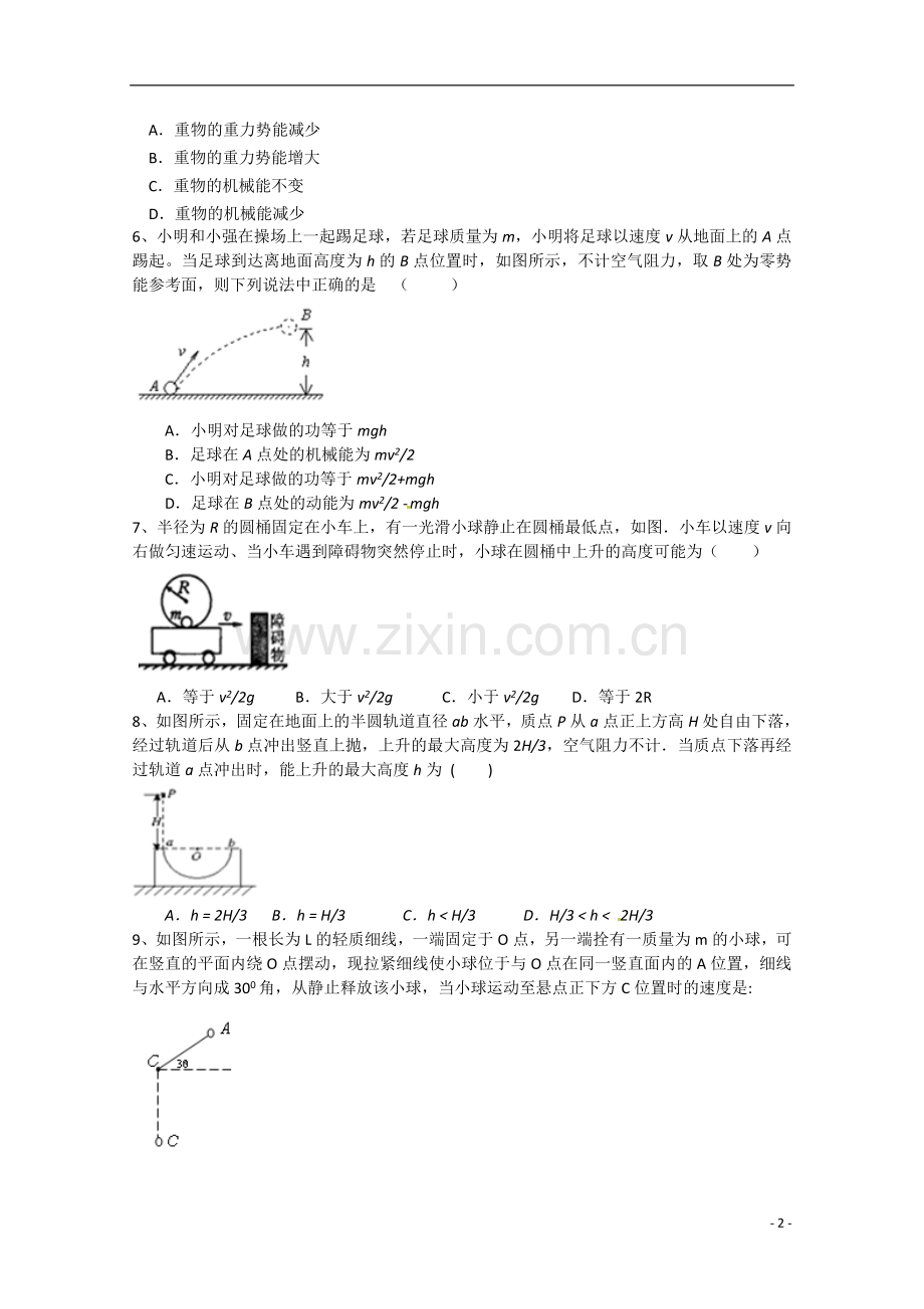 高中物理-第七章《机械能守恒定律》单元检测-新人教版必修2.doc_第2页