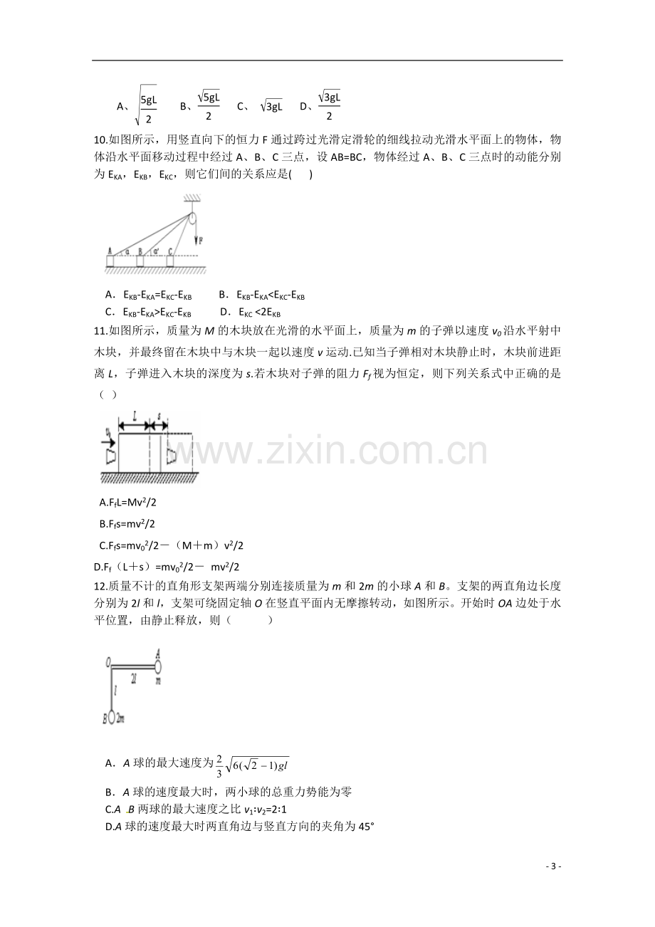 高中物理-第七章《机械能守恒定律》单元检测-新人教版必修2.doc_第3页