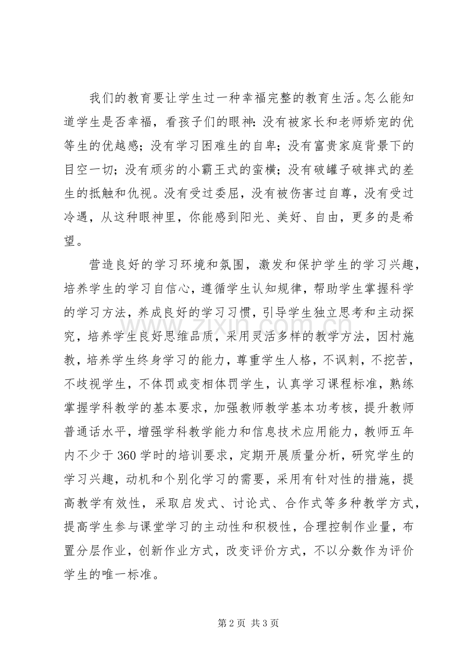 学校管理标准》心得尹丽萍.docx_第2页