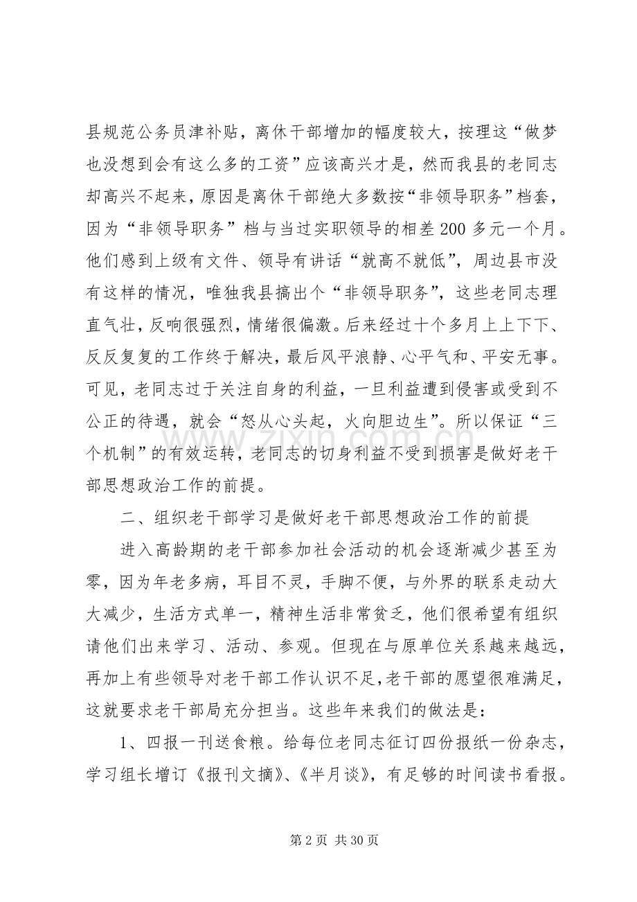 第一篇：离休干部思想政治工作的体会.docx_第2页