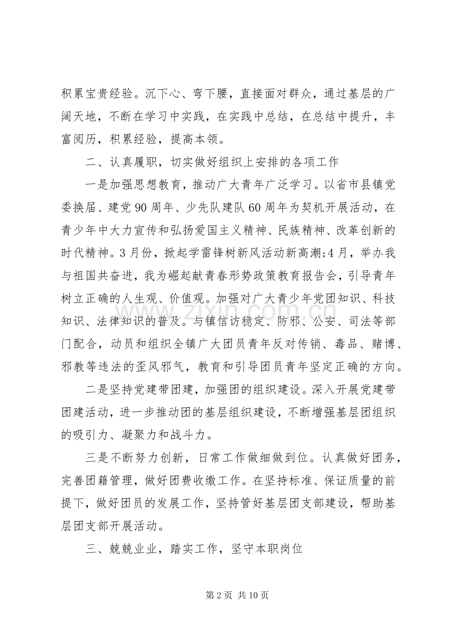 分团委副书记述职报告.docx_第2页